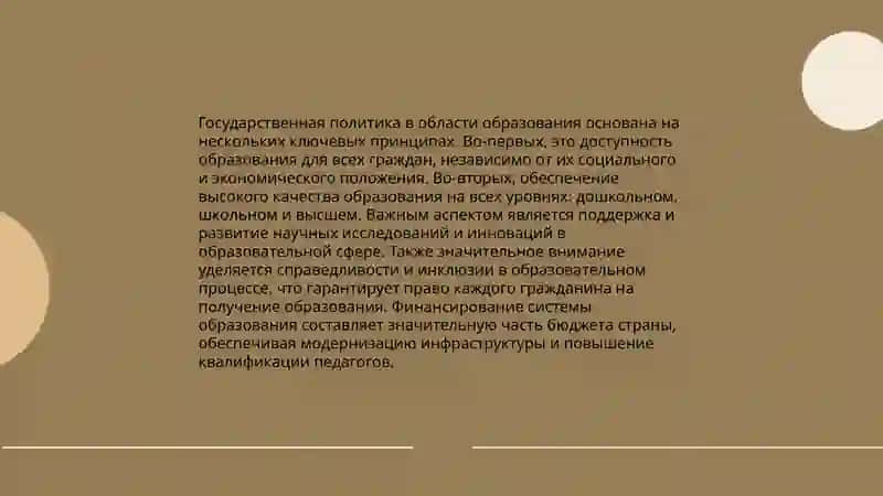 Закон "Об образовании" 4