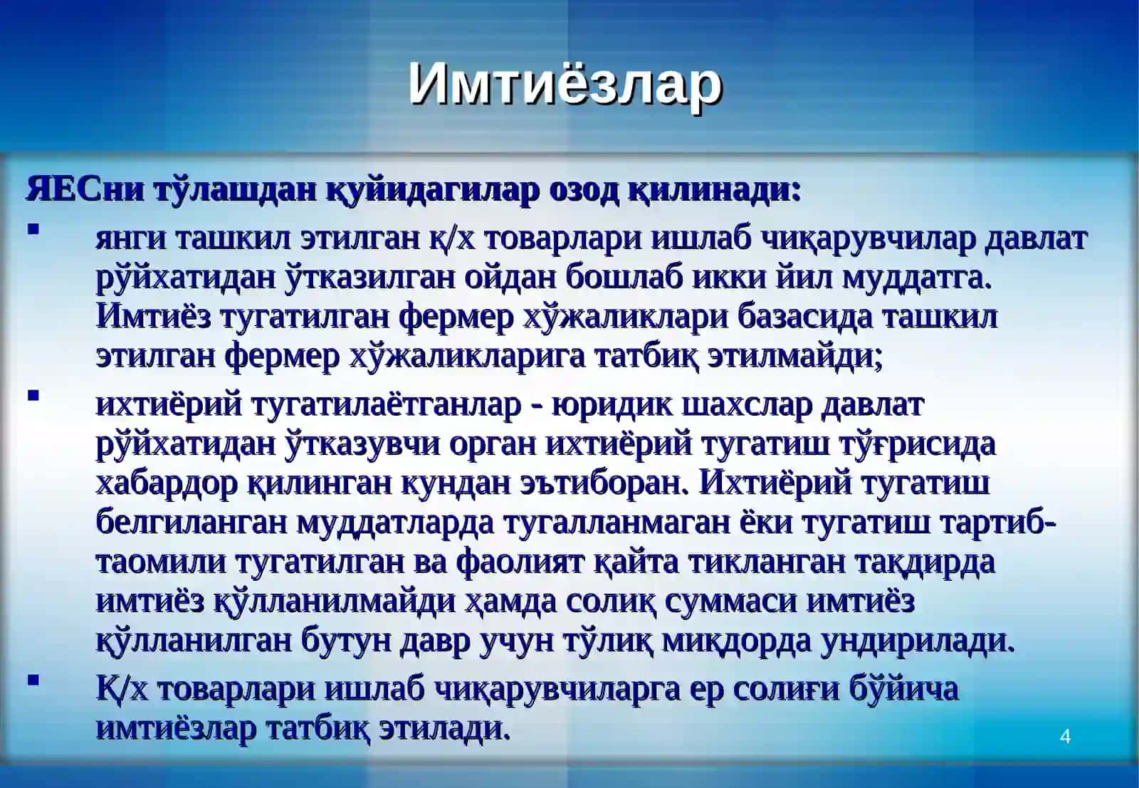 ЯГОНА ЕР СОЛИҒИ 4