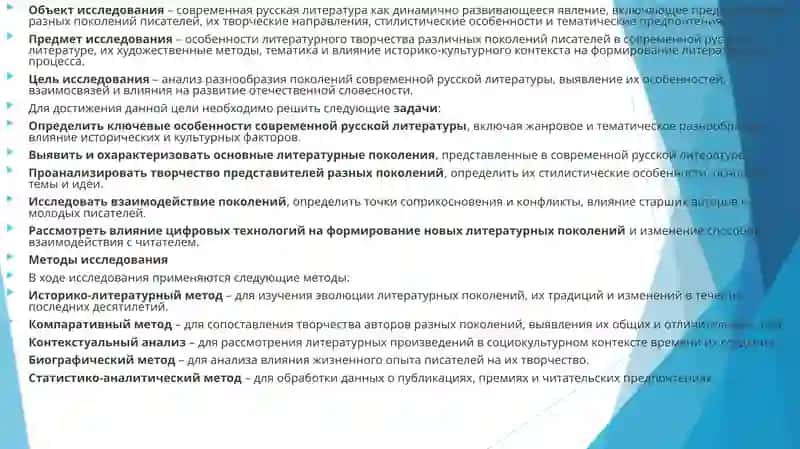 Разнообразие поколений современной русской литературы 4