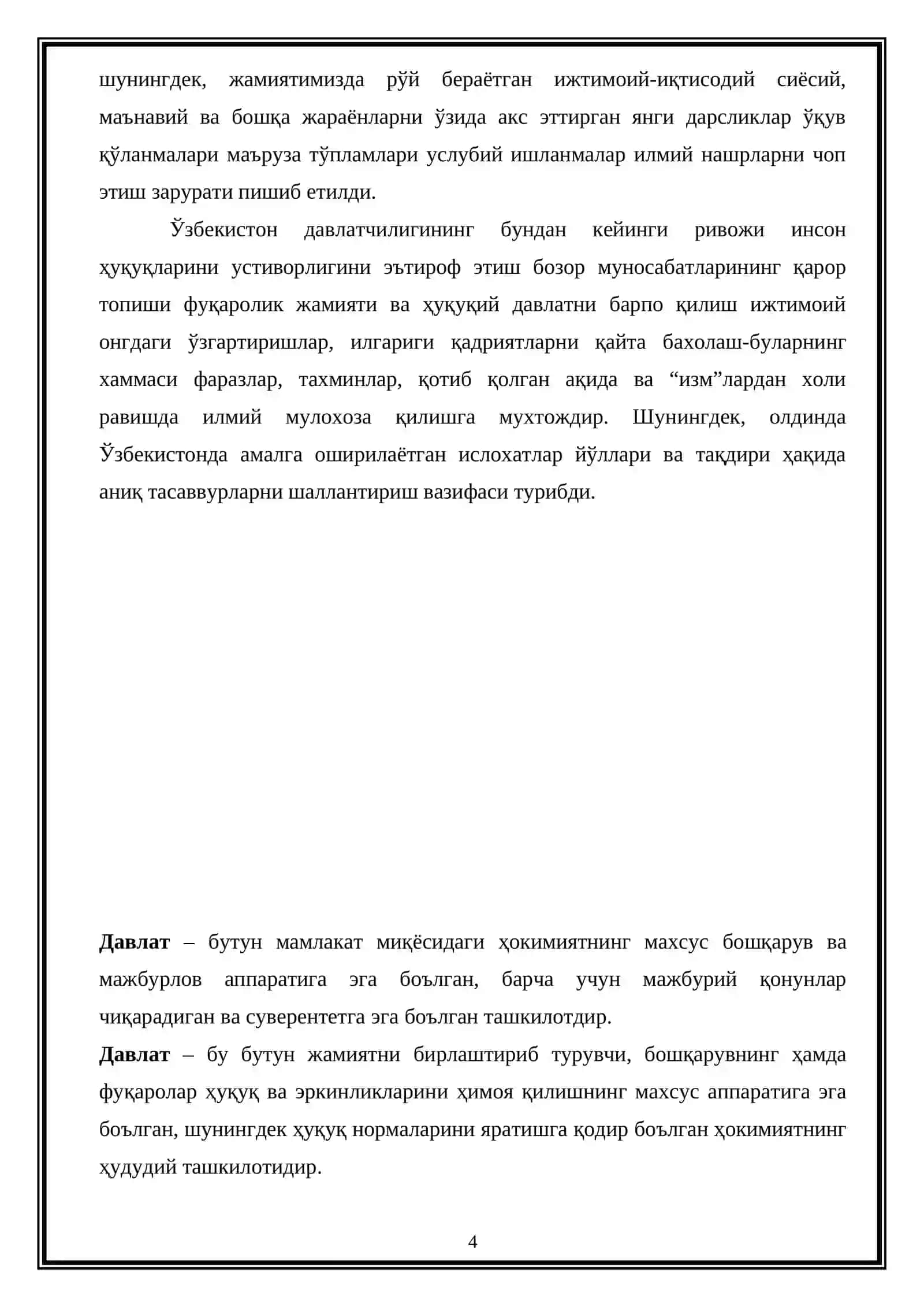“ДАВЛАТНИНГ КЕЛИБ ЧИҚИШИ ХАҚИДАГИ ТУРЛИ ХИЛ НАЗАРИЯЛАР” МАВЗУСИДАГИ КУРС ИШИ 4