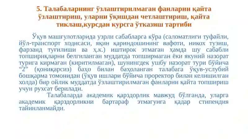 Кредит-модуль тизими 4