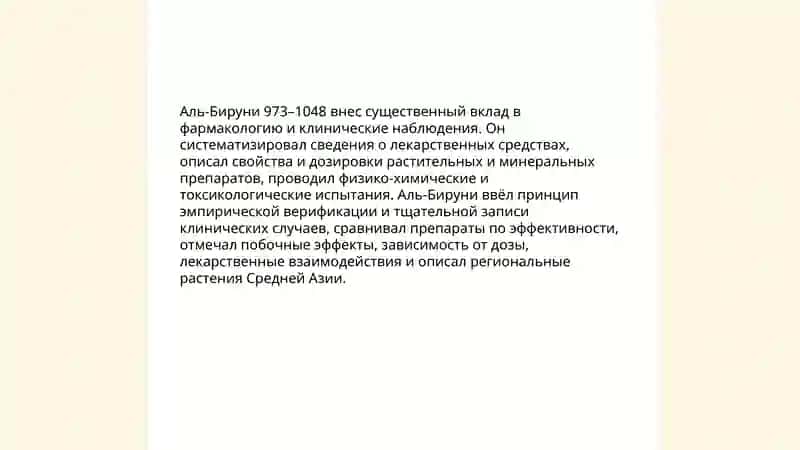 Вклад ученых средней Азии в развитие медицины 4