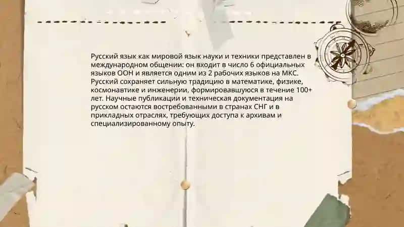 Русский язык в мире 4