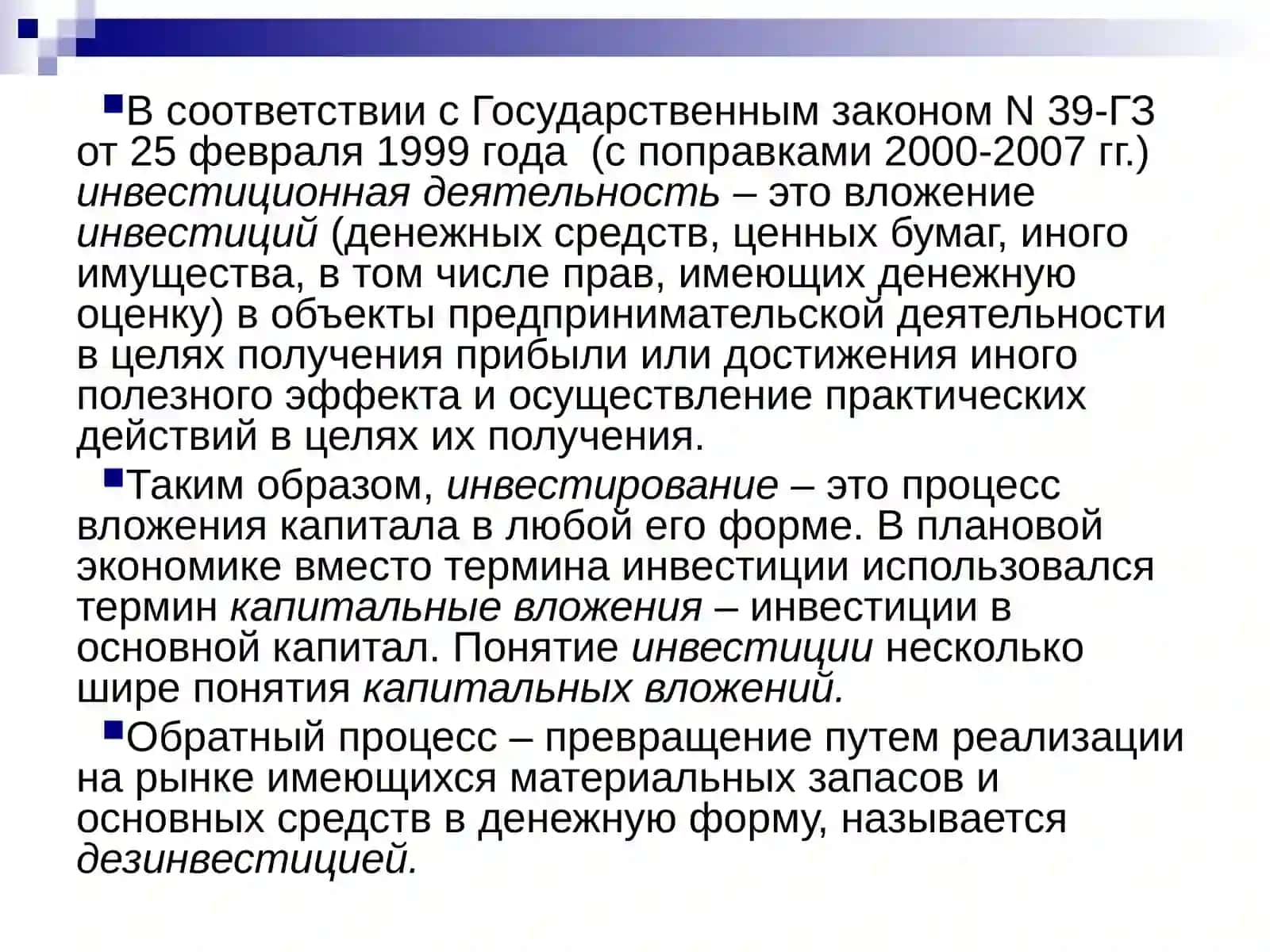 ИНВЕСТИЦИОННАЯ ДЕЯТЕЛЬНОСТЬ ПРЕДПРИЯТИЙ (ОРГАНИЗАЦИЙ) 4