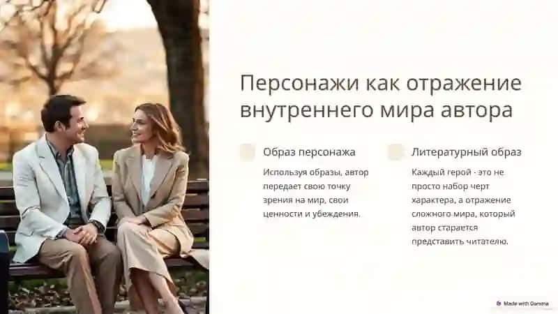 Мир человека в литературном произведении 4