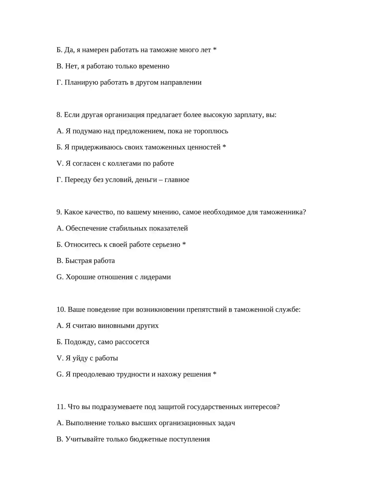 ТАМОЖЕННАЯ СЛУЖБА ПРОФЕССИОНАЛЬНЫЙ ОТБОР ЛОГИЧЕСКИЕ ТЕСТЫ 4