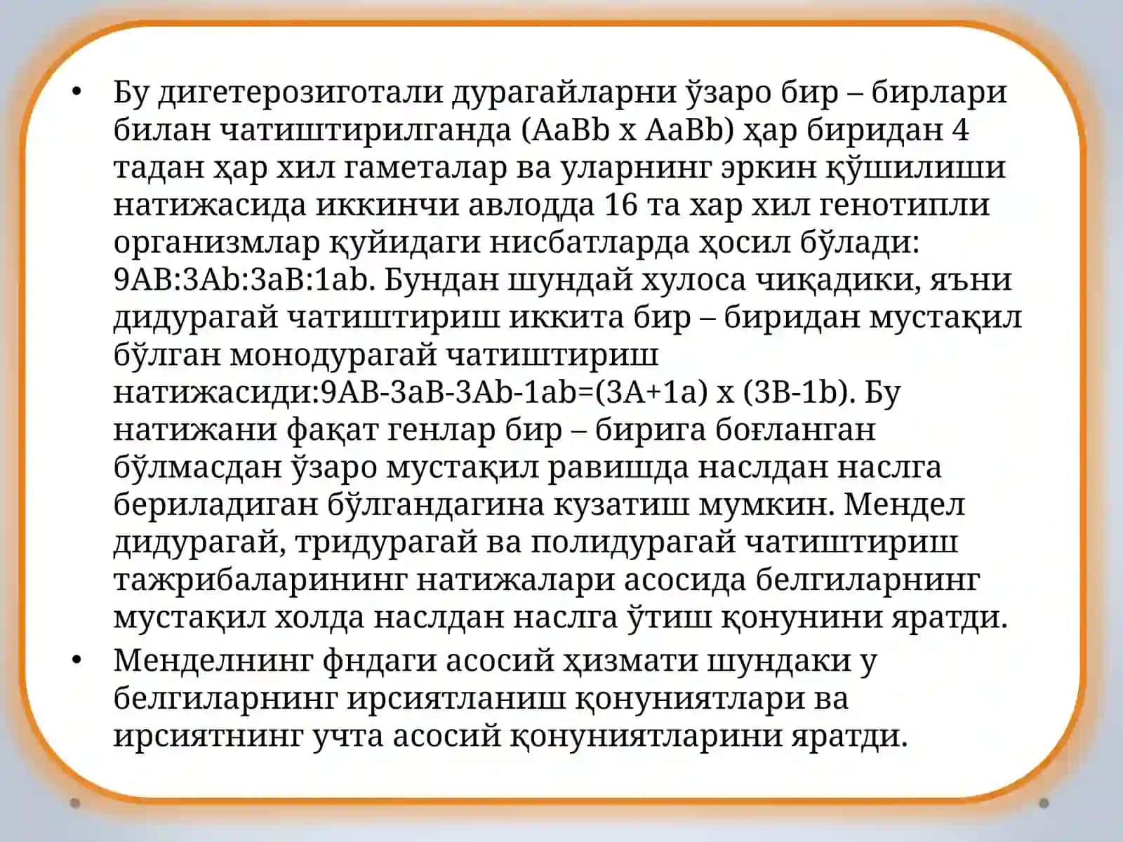 Ди-полидурагайчатиштириш ва Аллелбўлмагангенларнинг ўзаротаъсирини 4