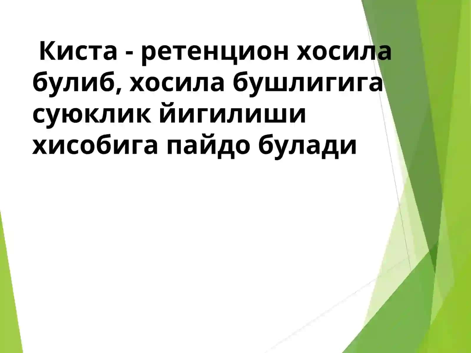ТУХУМДОННИ ХАВФСИЗ УСМАЛАРИ 4
