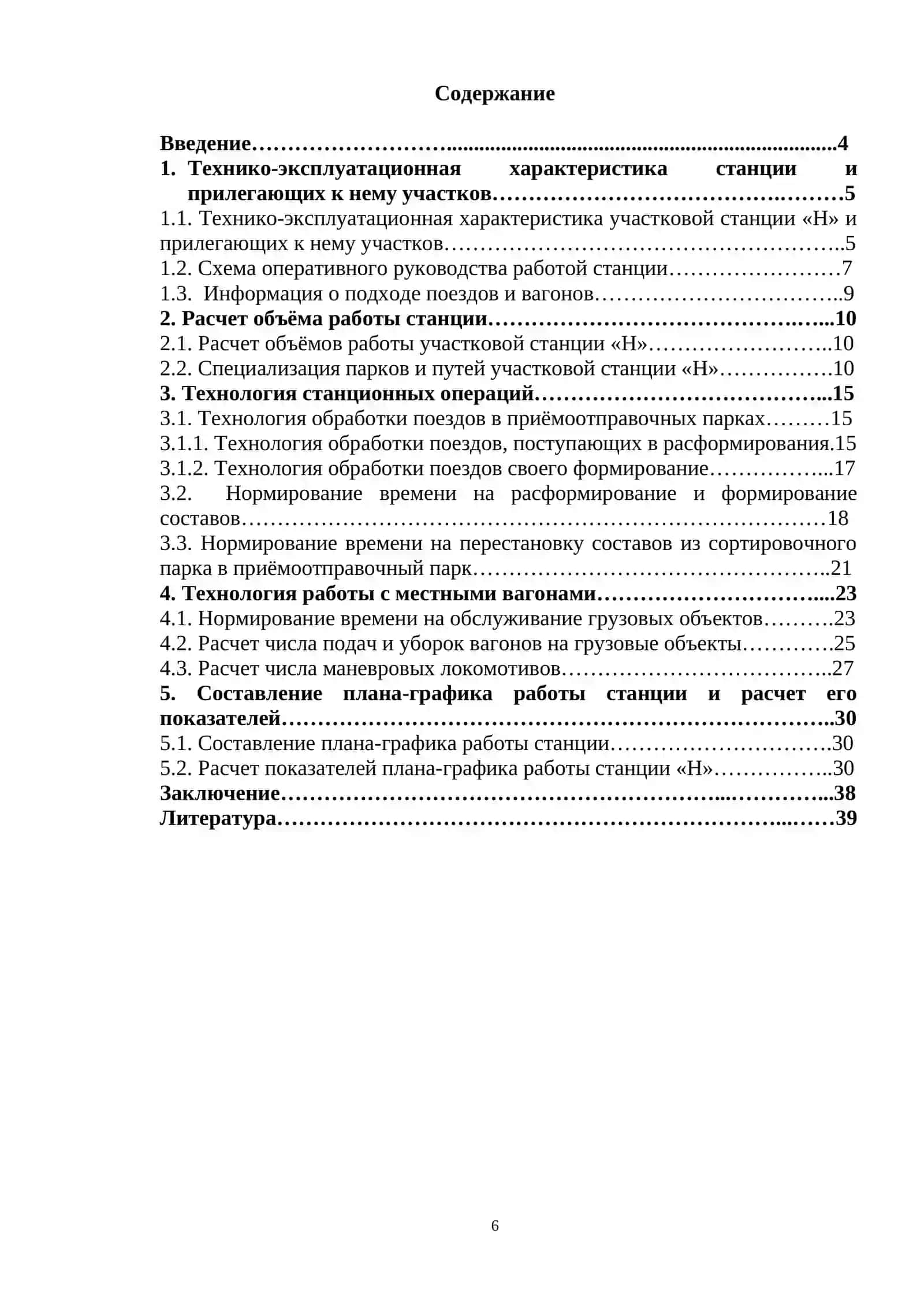 Технико-эксплуатационная характеристика станции 4