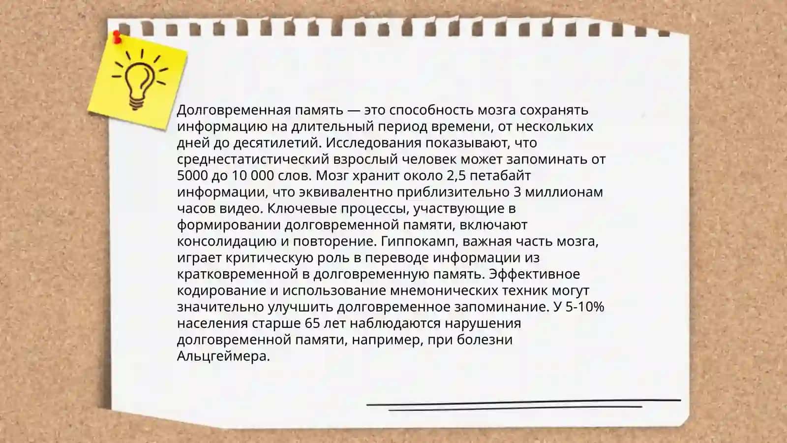 Выды памяти и ее процессы 4