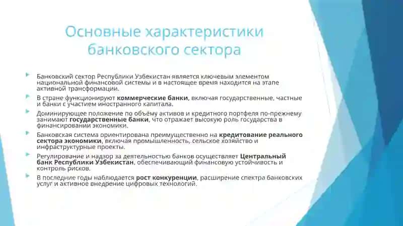 Перспективы развития банковского сектора и финансовых рынков 4