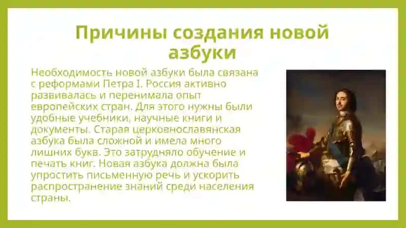 Утверждение новой азбуки в 1710 году 4