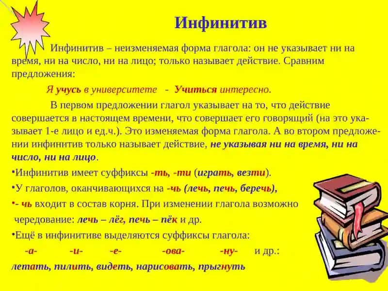Глаголы, их формы и управление 4