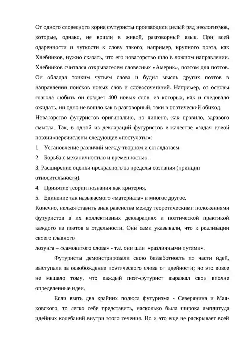 Русский футуризм 4
