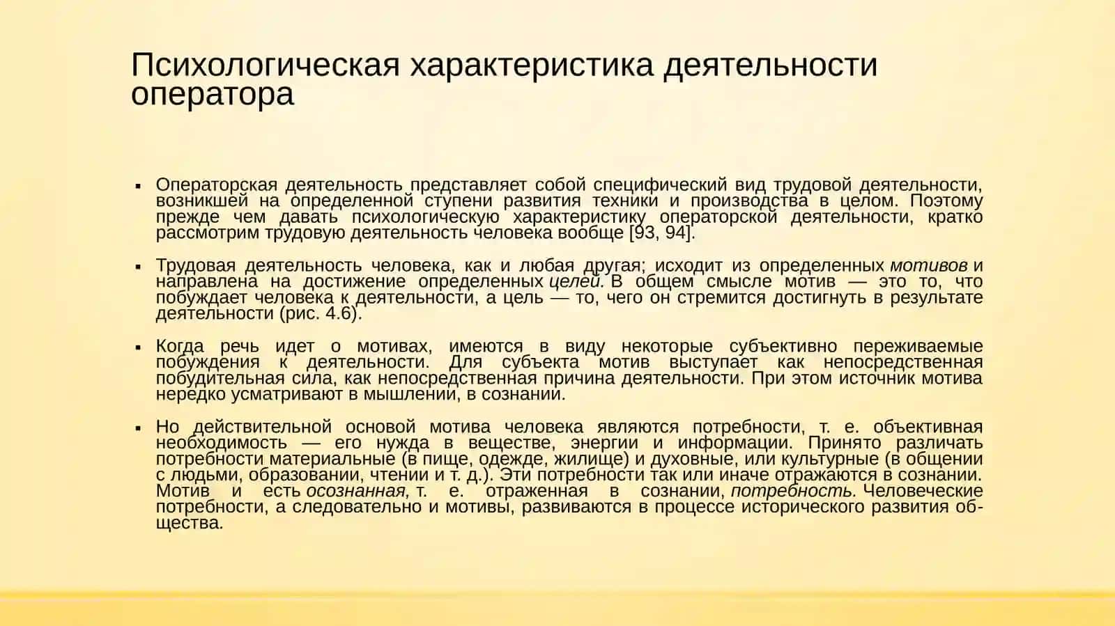 Деятельность человека и психол. показателидеятел. оператора 4