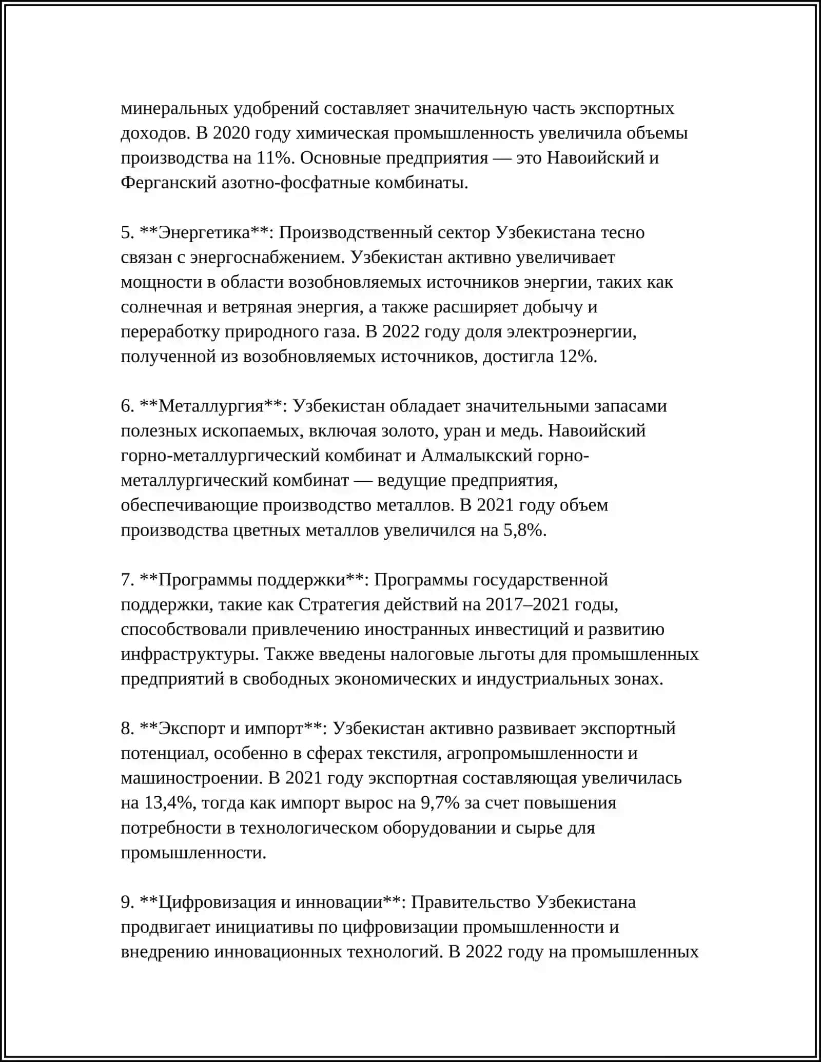 ПРОИЗВОДСТВЕННЫЕ ПРЕДПРИЯТИЯ РЕСПУБЛИКИ УЗБЕКИСТАН 4