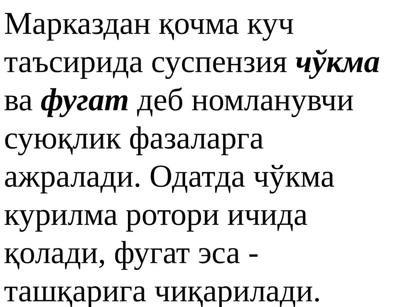 Марказдан қочма куч таъсирида турли жинсли системаларни ажратиш 4