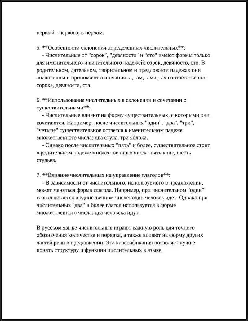 ИМЯ ЧИСЛИТЕЛЬНОЕ 4