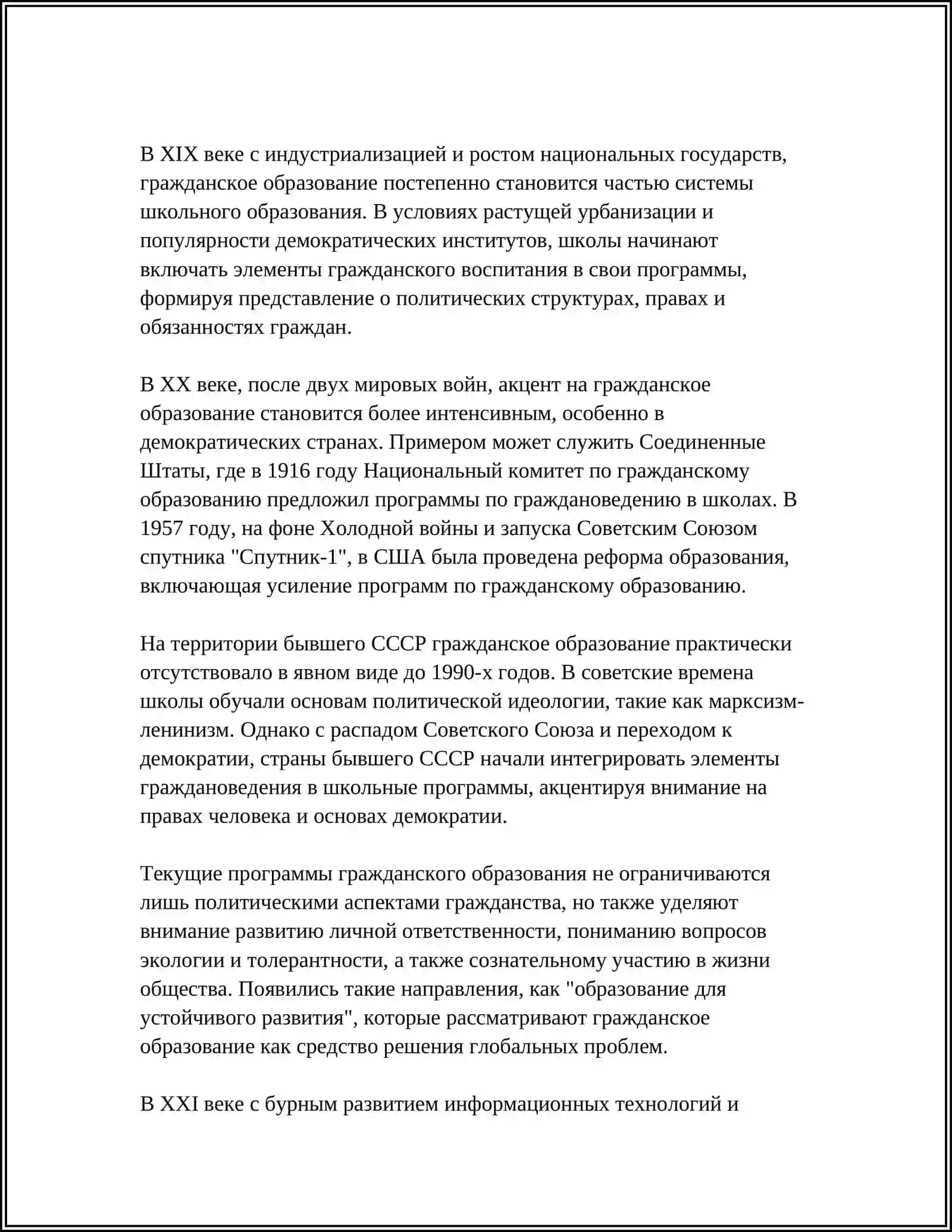 ГРАЖДАНСКОЕ ОБРАЗОВАНИЕ. ИДЕОЛОГИЧЕСКОЕ ВОСПИТАНИЕ 4