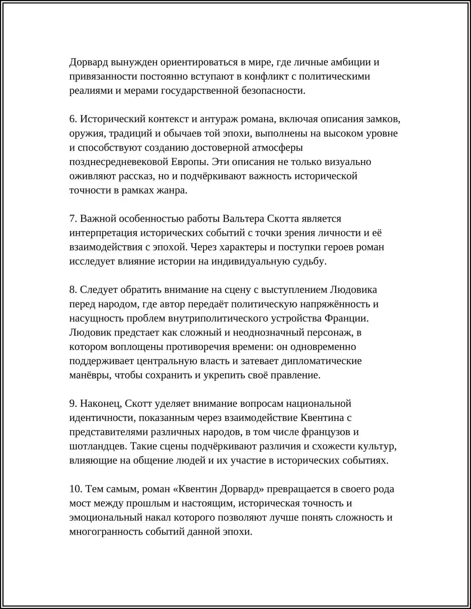Исторический пафос романа В.Скотта "Квентин Дорвард" 4