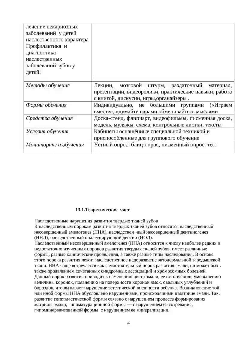 Заболевания зубов некариозного происхождения передающиеся по наследству 4