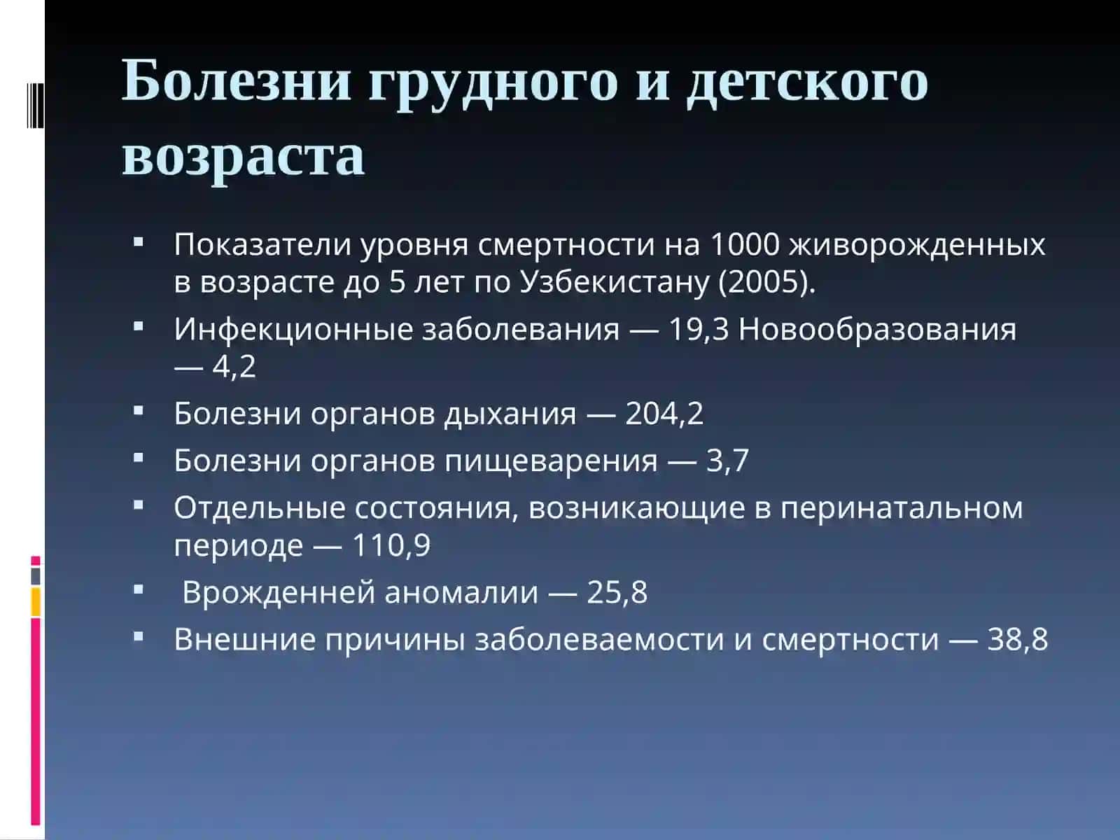 Изучение особенностей и различий болезней грудного и детского возраста 4