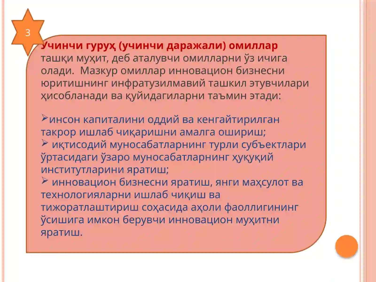 Инновацион иқтисодиётдаги кадрлар салоҳияти 4