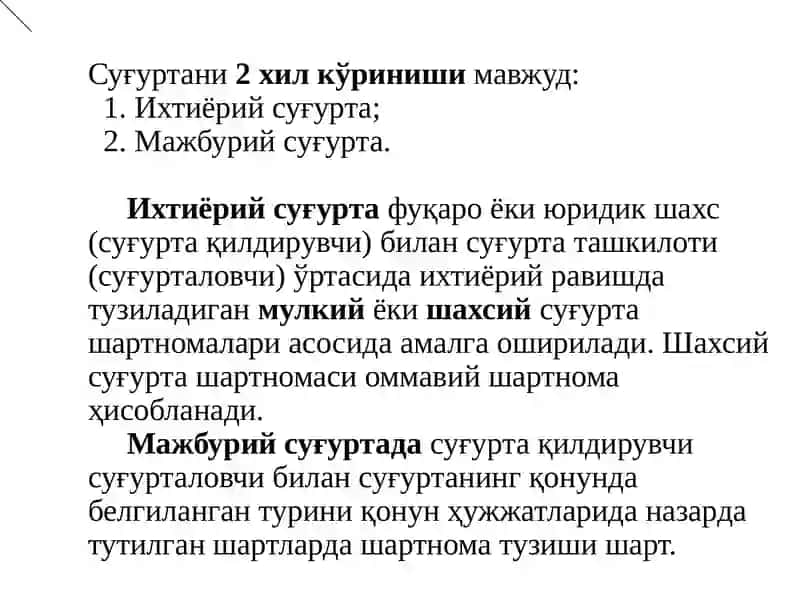 Суғурта шартномаси тушунчаси унингбозор иқтисодиётидаги аҳамияти 4