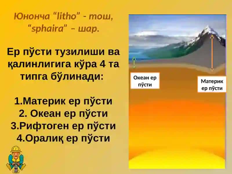 Ернинг Ички Тузилиши 4
