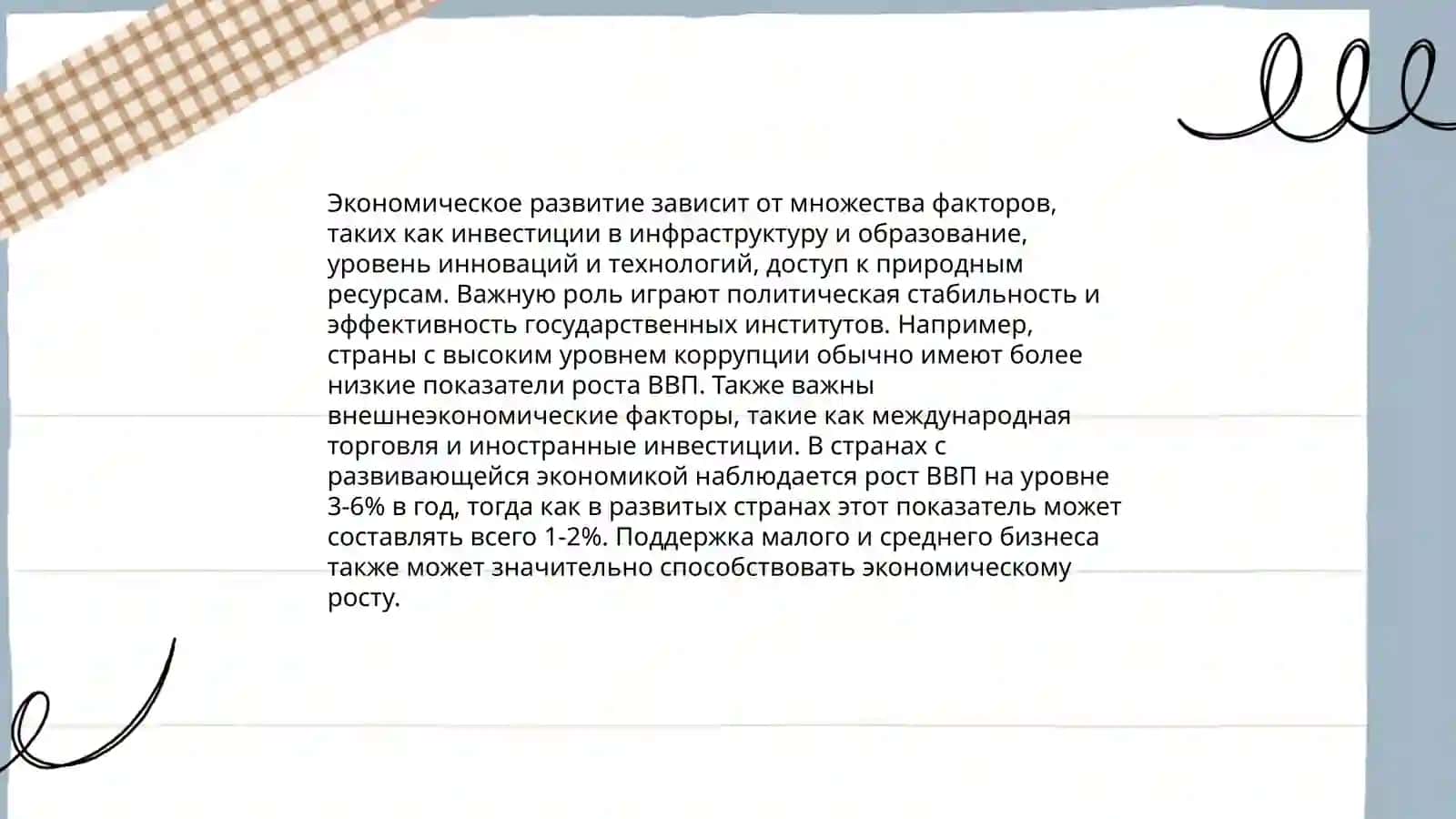 Экономическое развитие, экономический рост национальное богатство 4