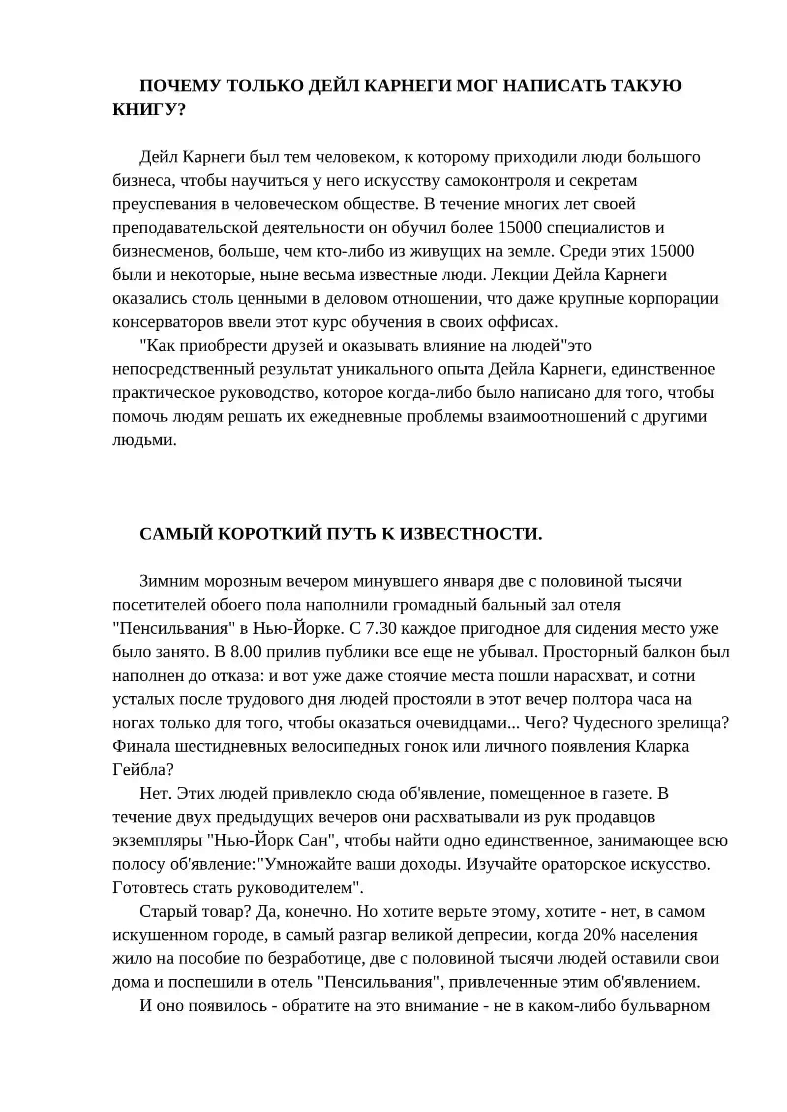 Талант общения: Дейл Карнеги или авва Дорофей 4