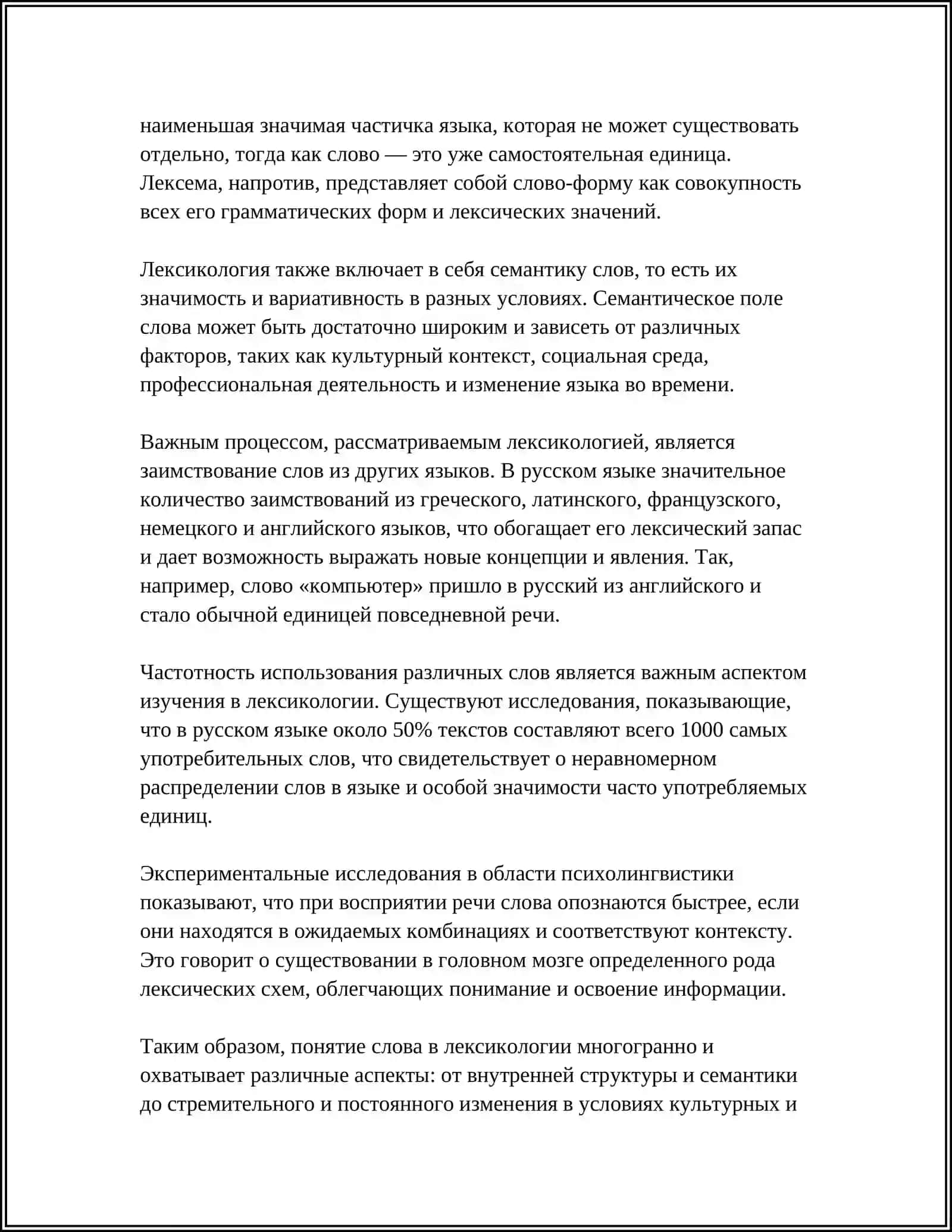 СЛОВО КАК ЕДИНИЦА ЯЗЫКА. СЛОВО В РАЗНЫХ УРОВНЯХ ЯЗЫКА 4