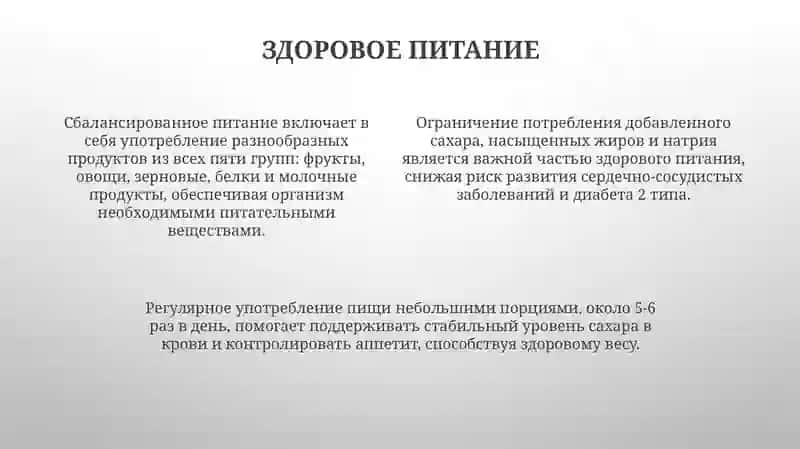 Составные части понятия «здоровый образ жизни» 4
