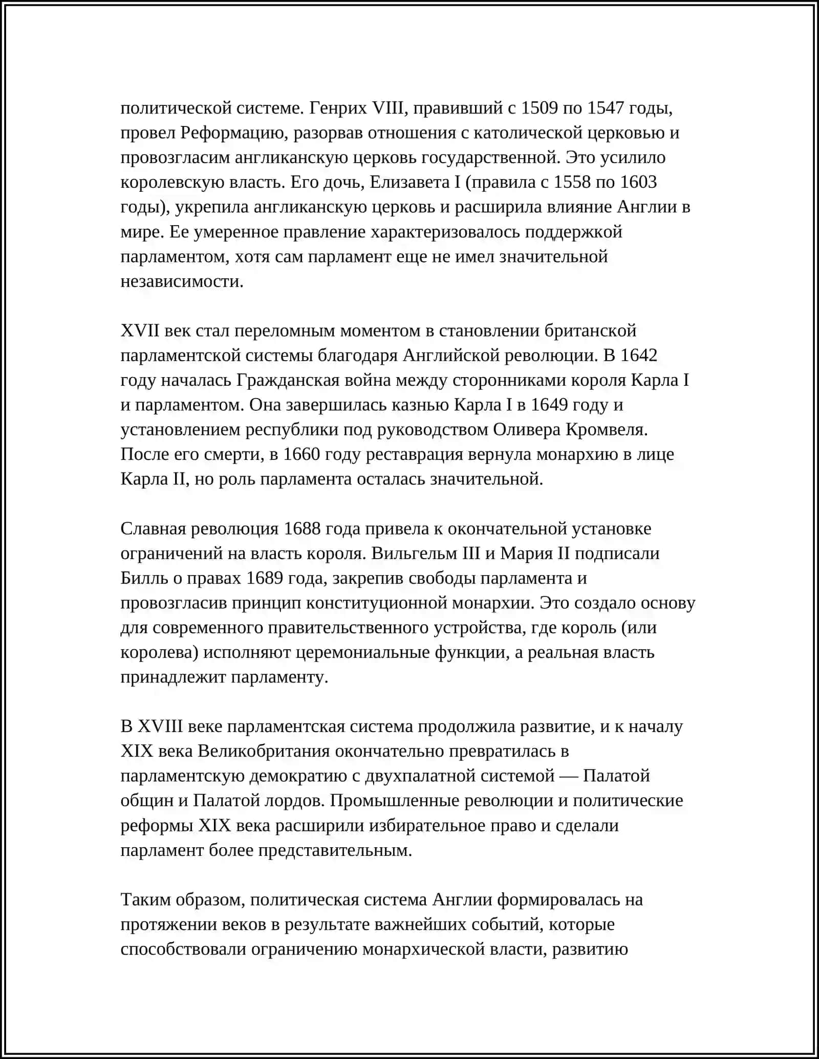 ПО ТЕМУ ПОЛИТИЧЕСКАЯ СИСТЕМА АНГЛИИ 4