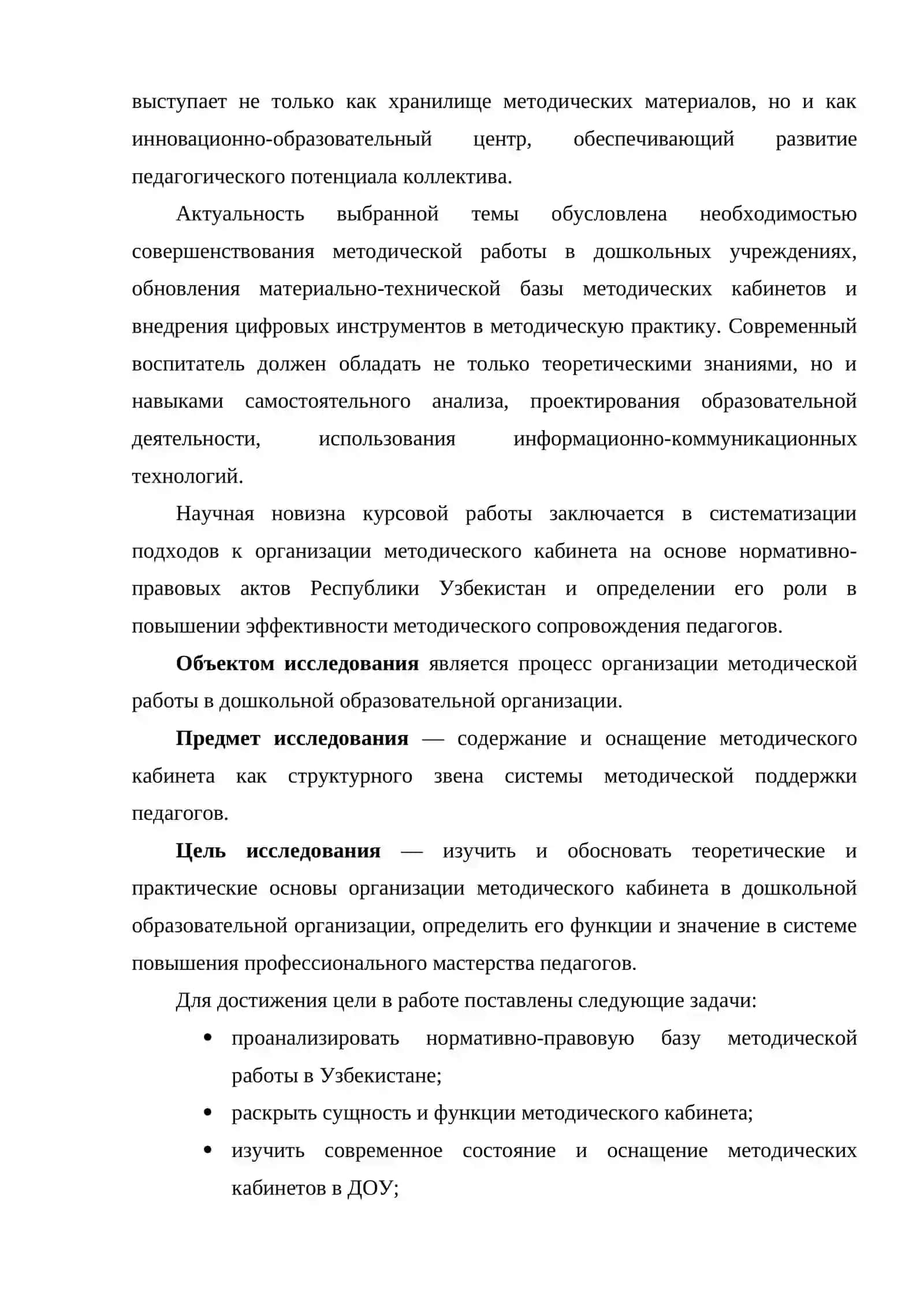 Содержание и оснащение методического кабинета в дошкольной образовательной организации 4