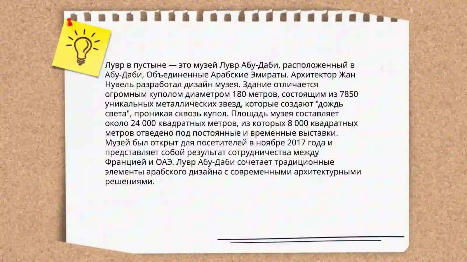 Луврь в пустыне 4