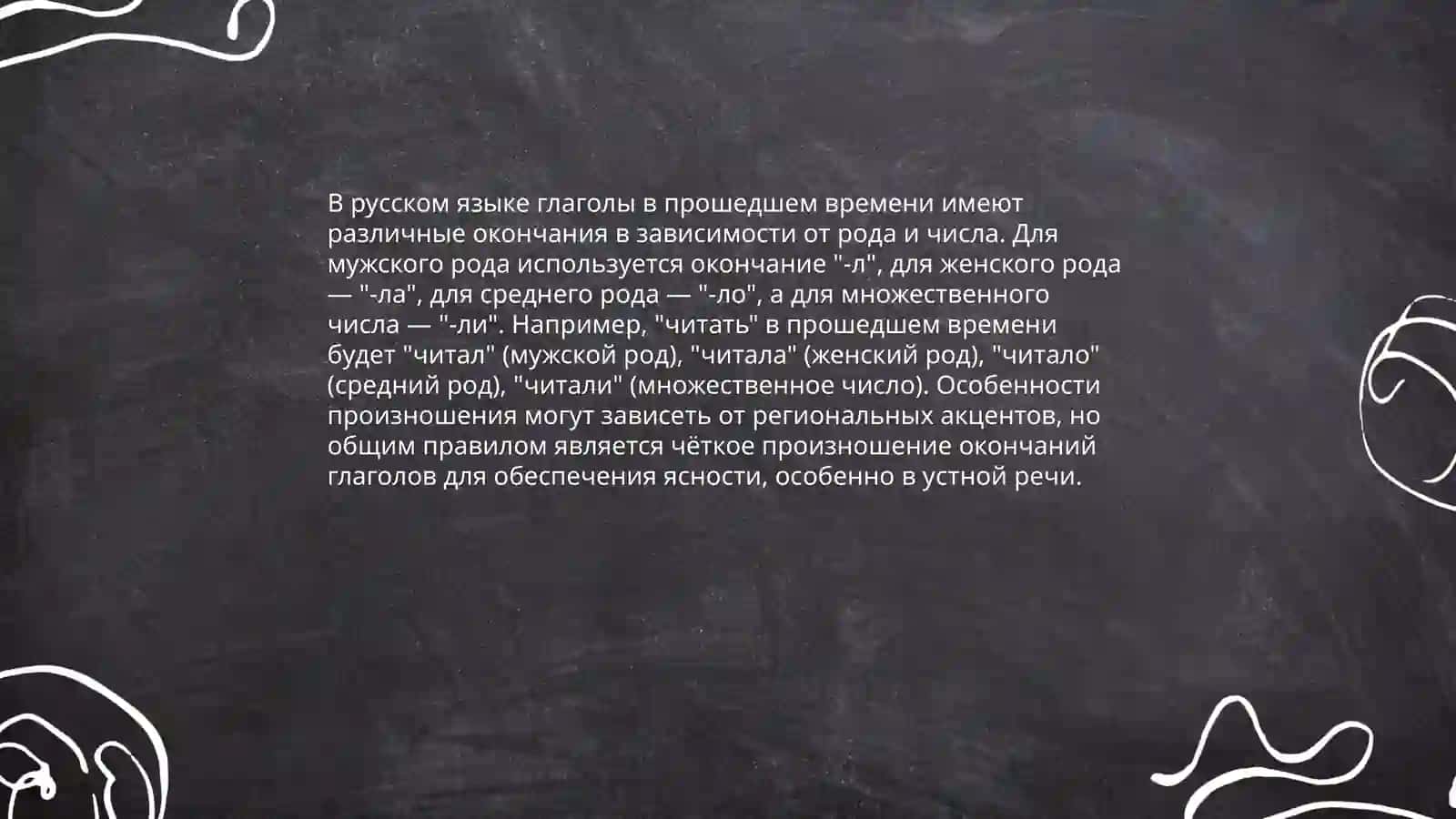 Произношение отдельных грамматических форм 4