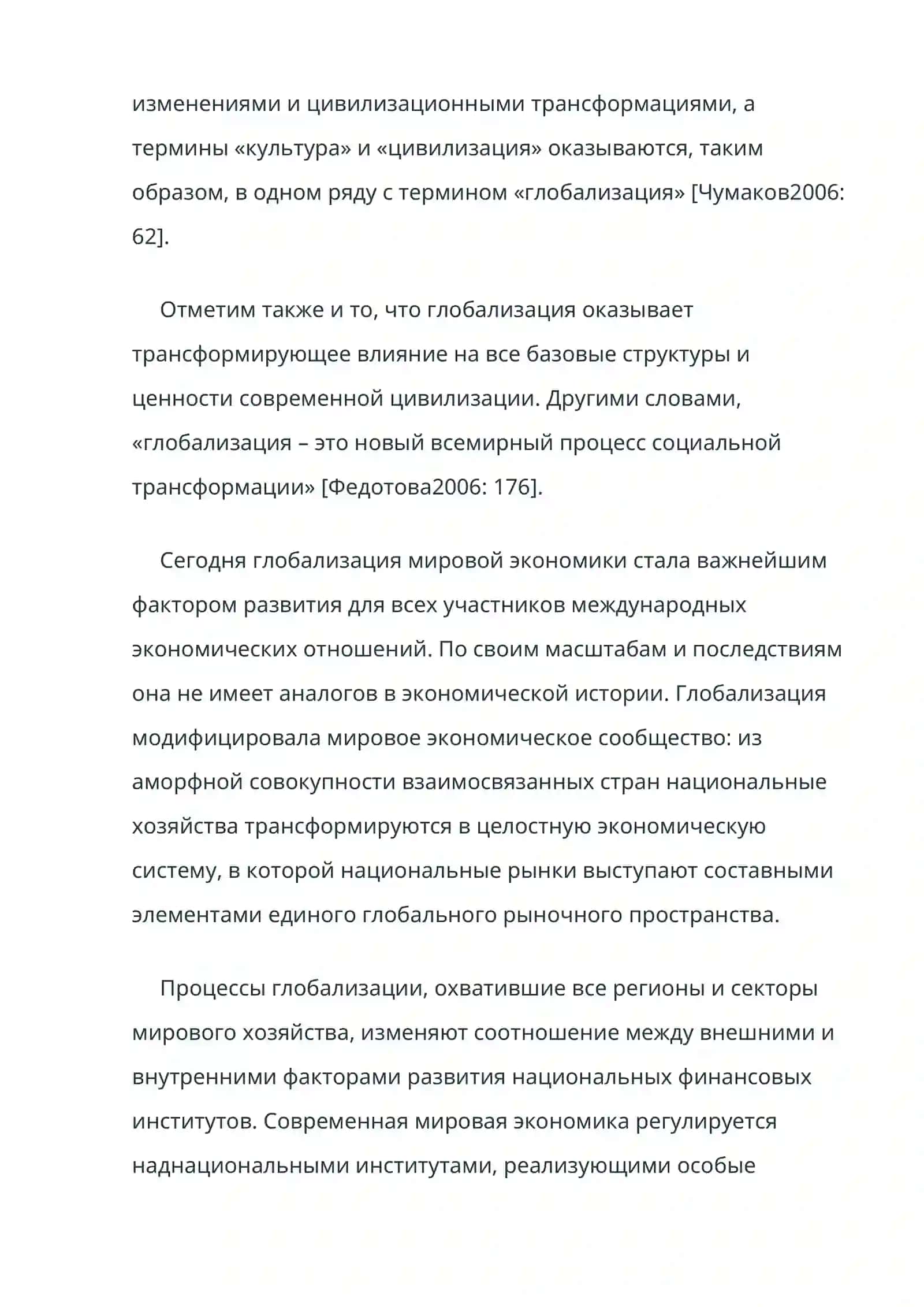 ГЛОБАЛИЗАЦИЯ РЕГИОНАЛИЗАЦИЯ И ЛОКАЛЬНЫЕ ЭКОЛОГИЧЕСКИЕ ПРОБЛЕМЫ 4