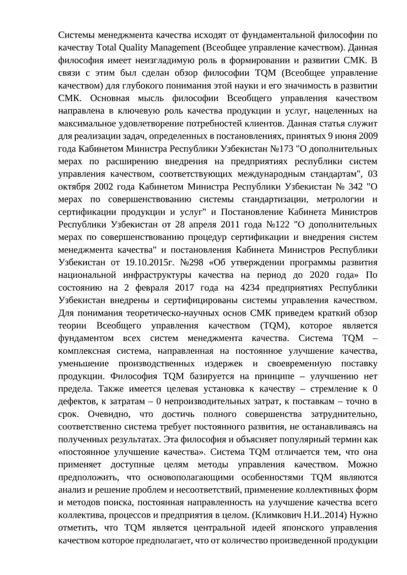 Роль и значение стандартов в управлении качество 4