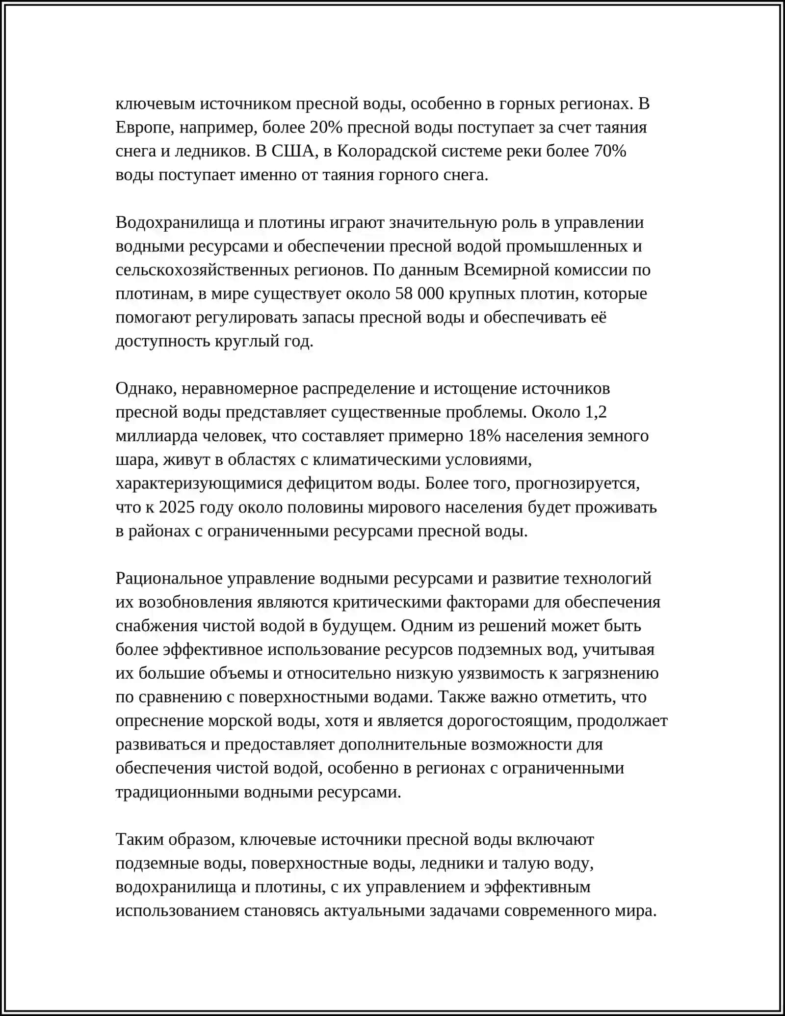 ЧИСТАЯ ВОДА- ИСТОЧНИК ЗДОРОВЬЯ 4
