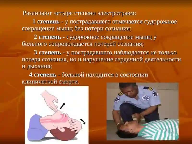 Определение и расследование факторов электротравматизма 4