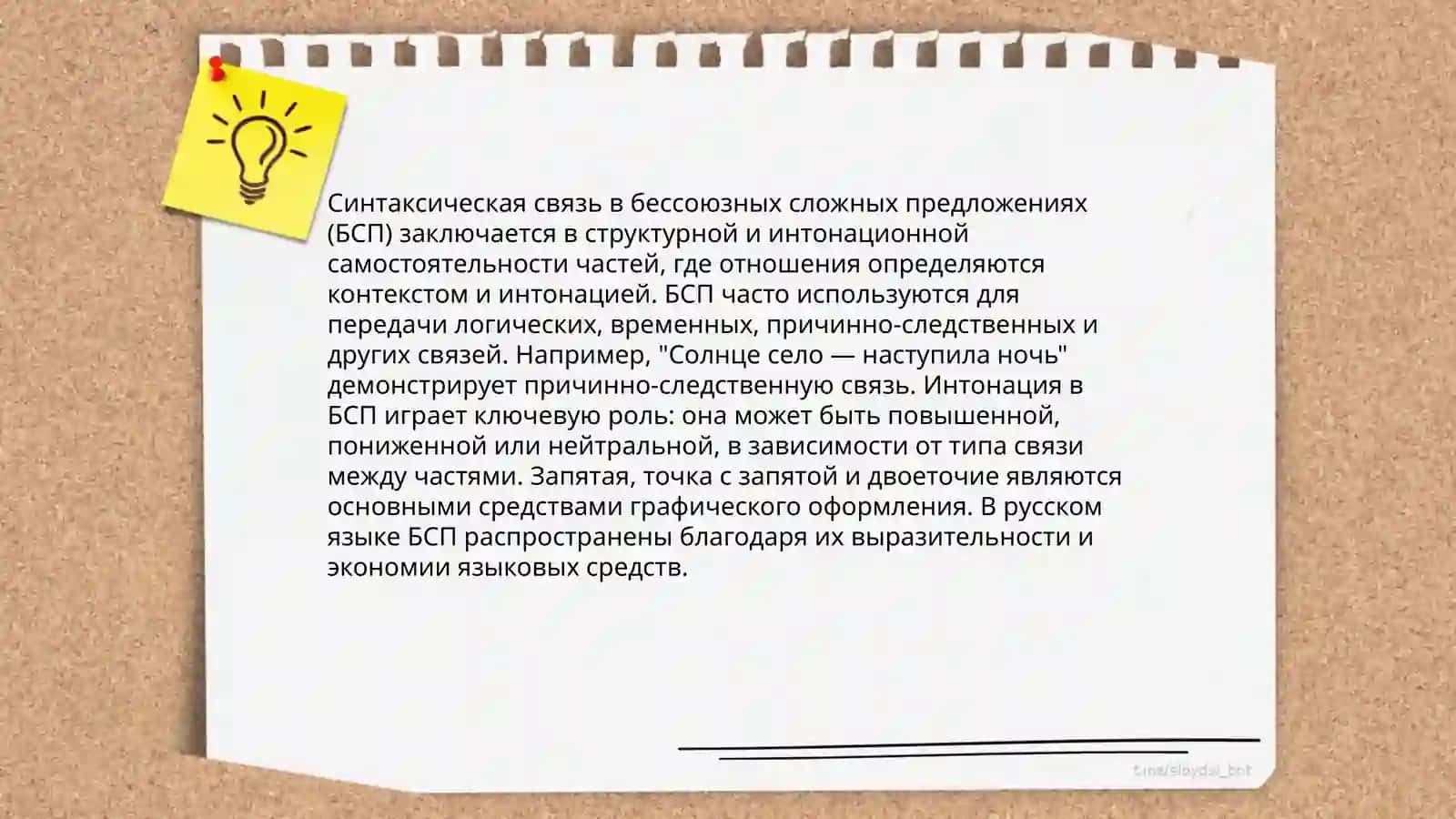 Синтаксические анализ БСП 4