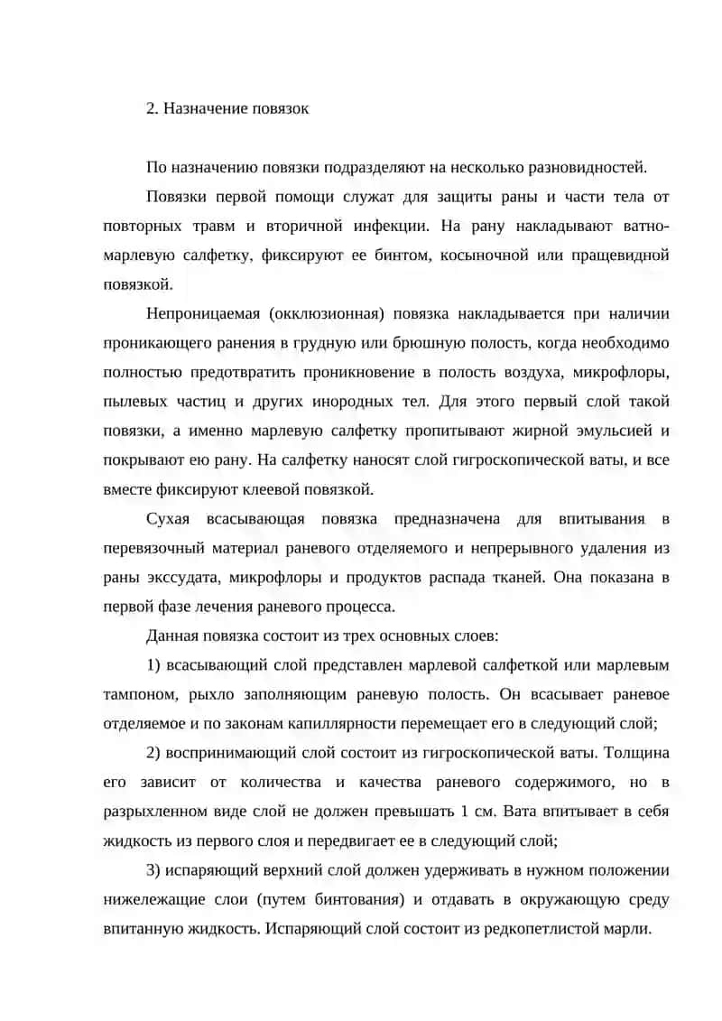 Перевязочные материалы 4