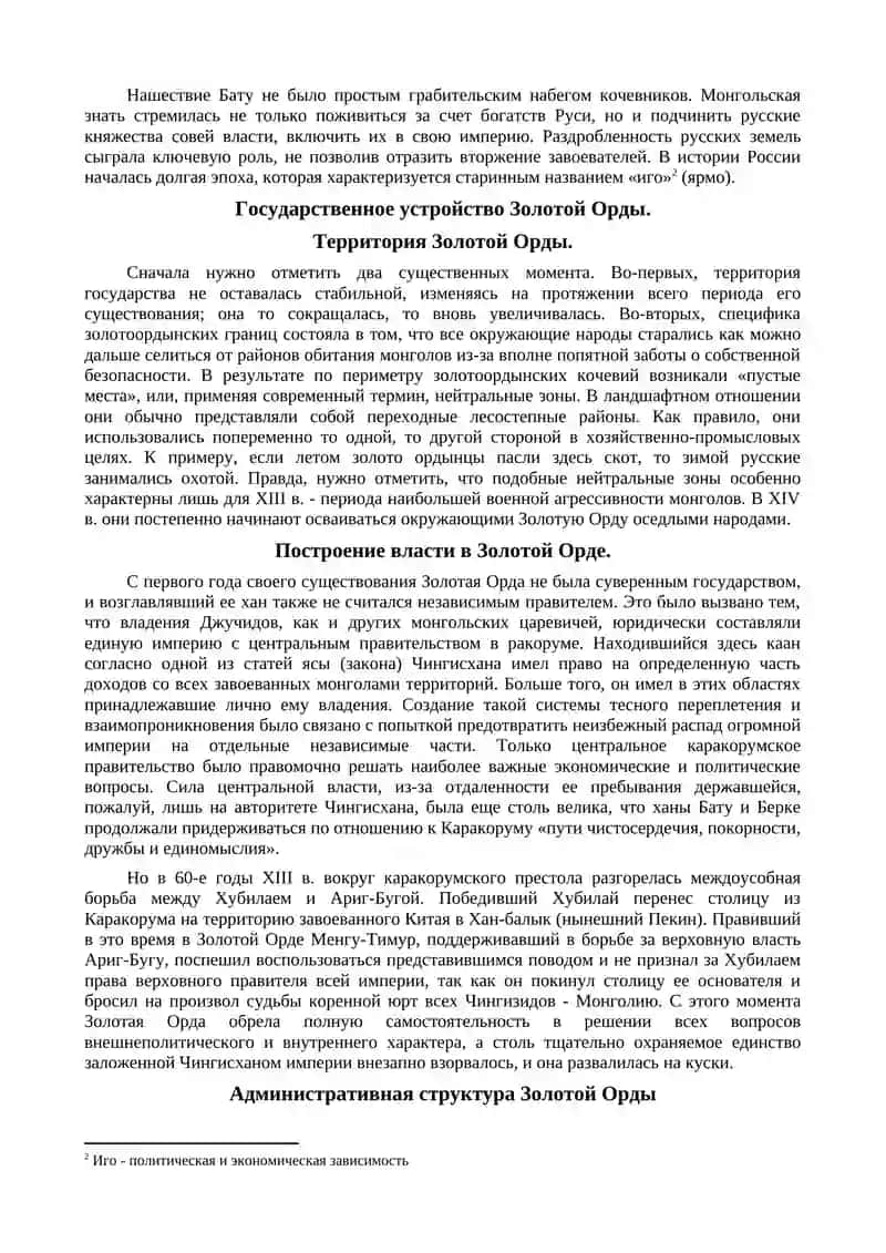 Золотая Орда 4