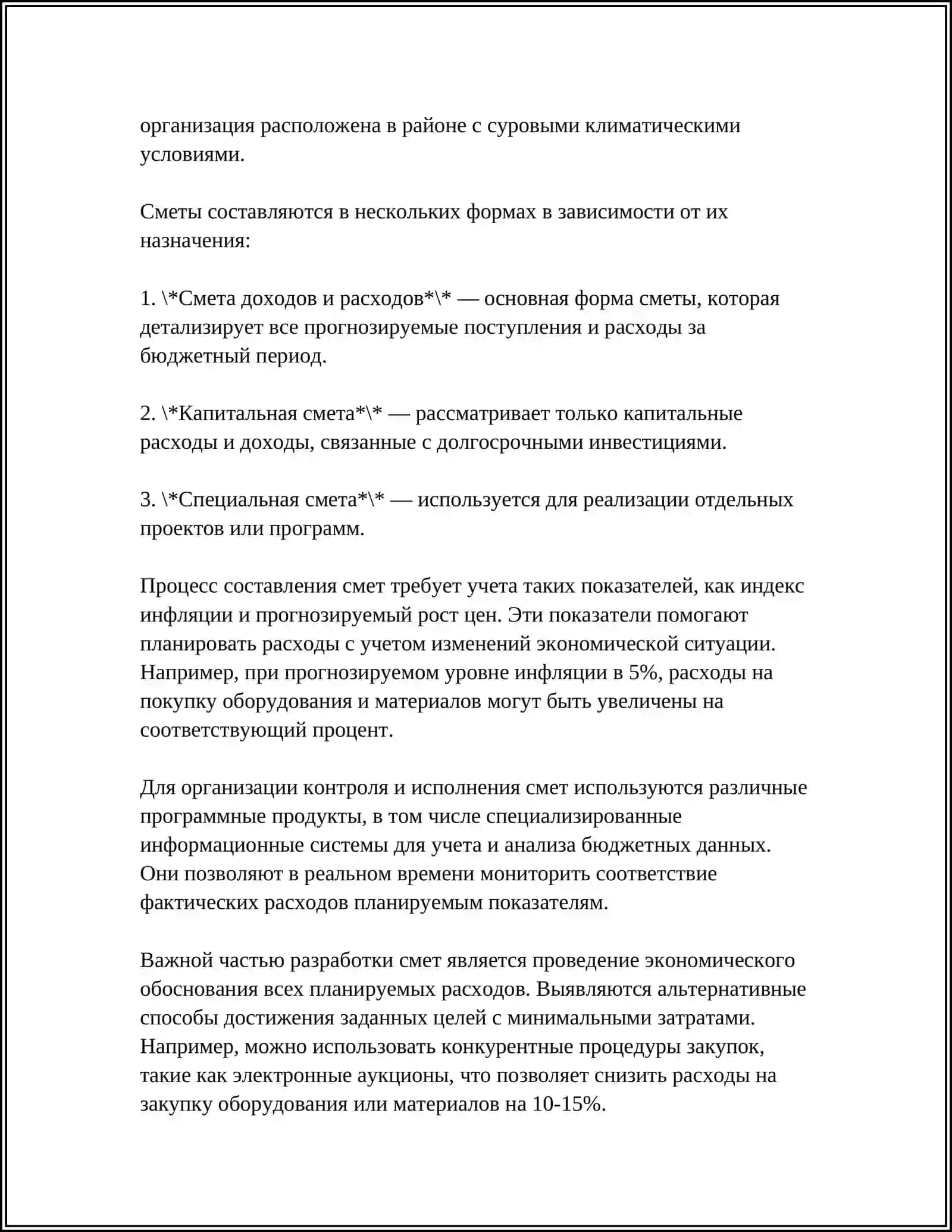 Разработка смет для бюджетных организаций 4