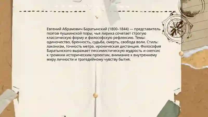 Поэты пушкинской поры 4