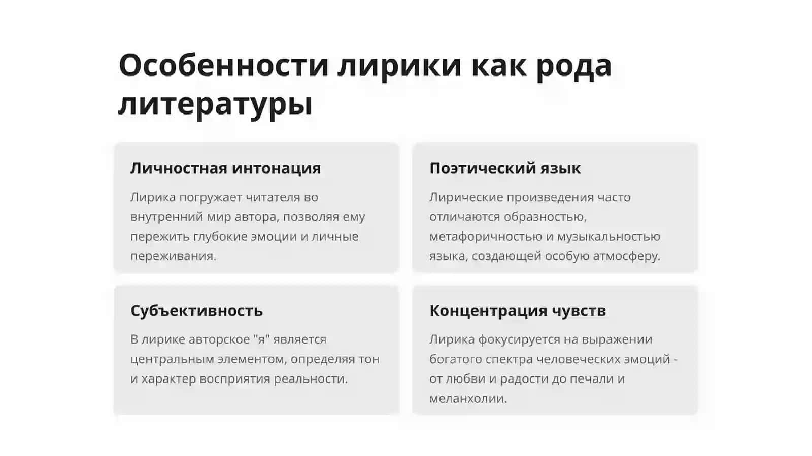 Своеобразие лирики как рода литературы 4