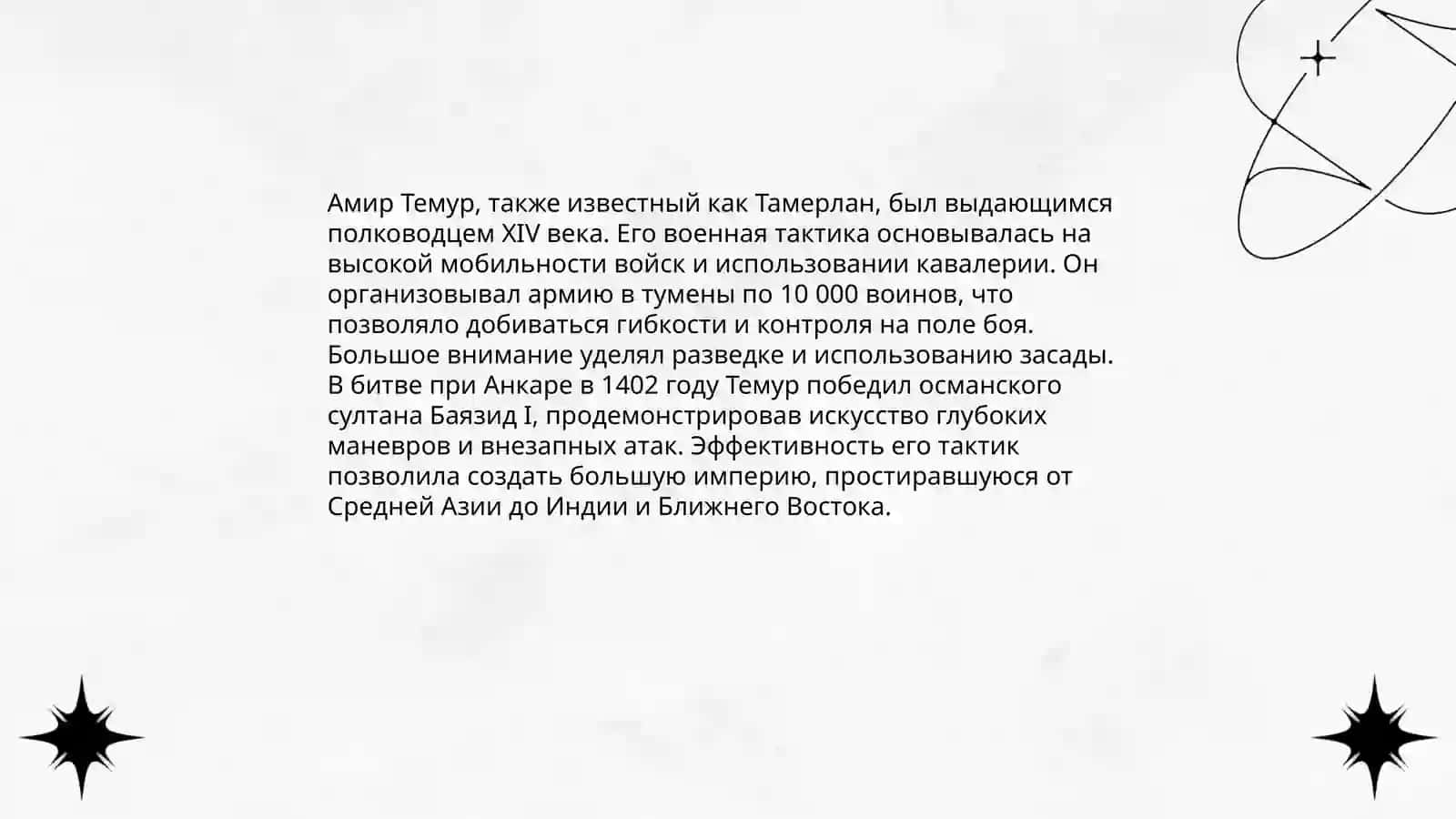 Амир Темур 4