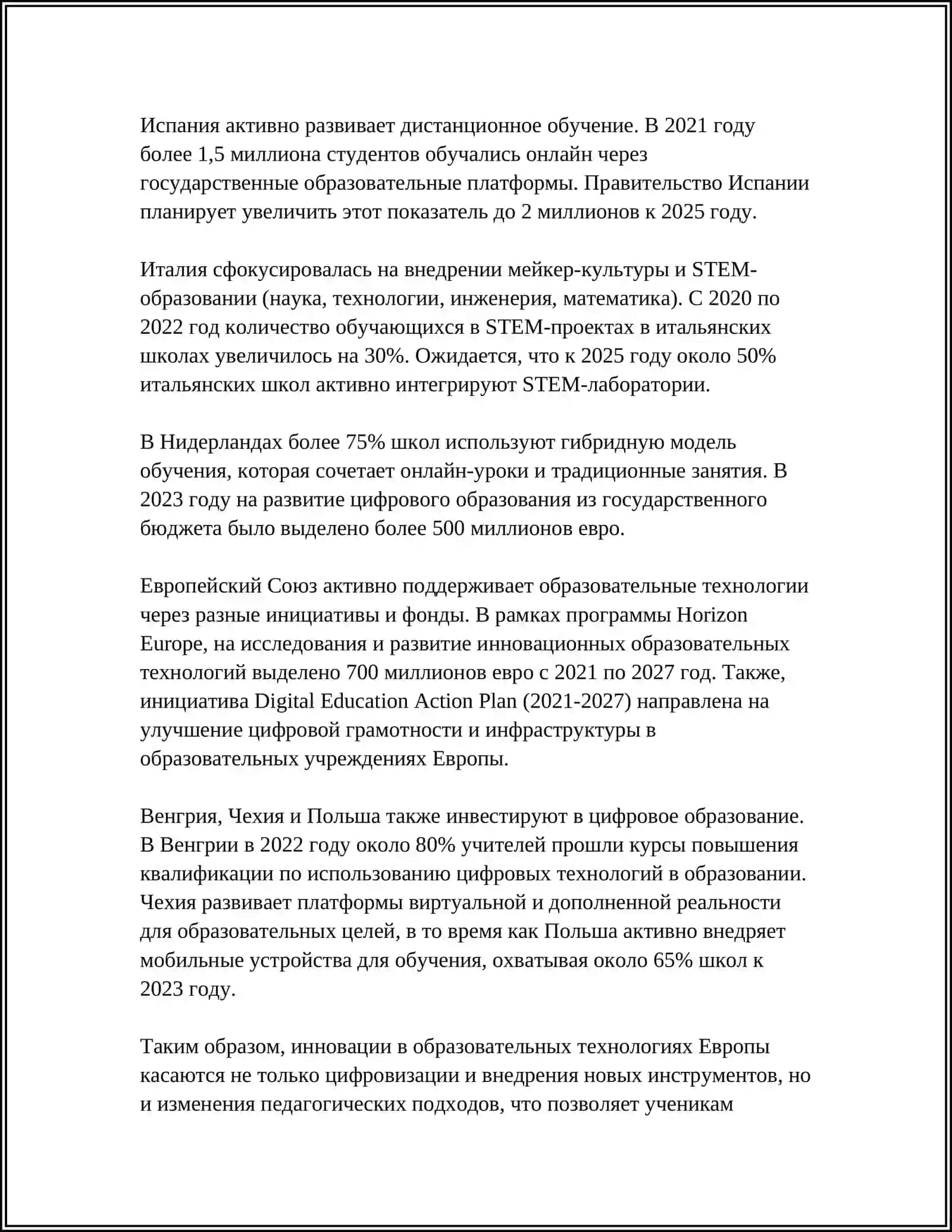 СОВРЕМЕННОЕ ЕВРОПЕЙСКОЕ ОБУЧЕНИЕ 4