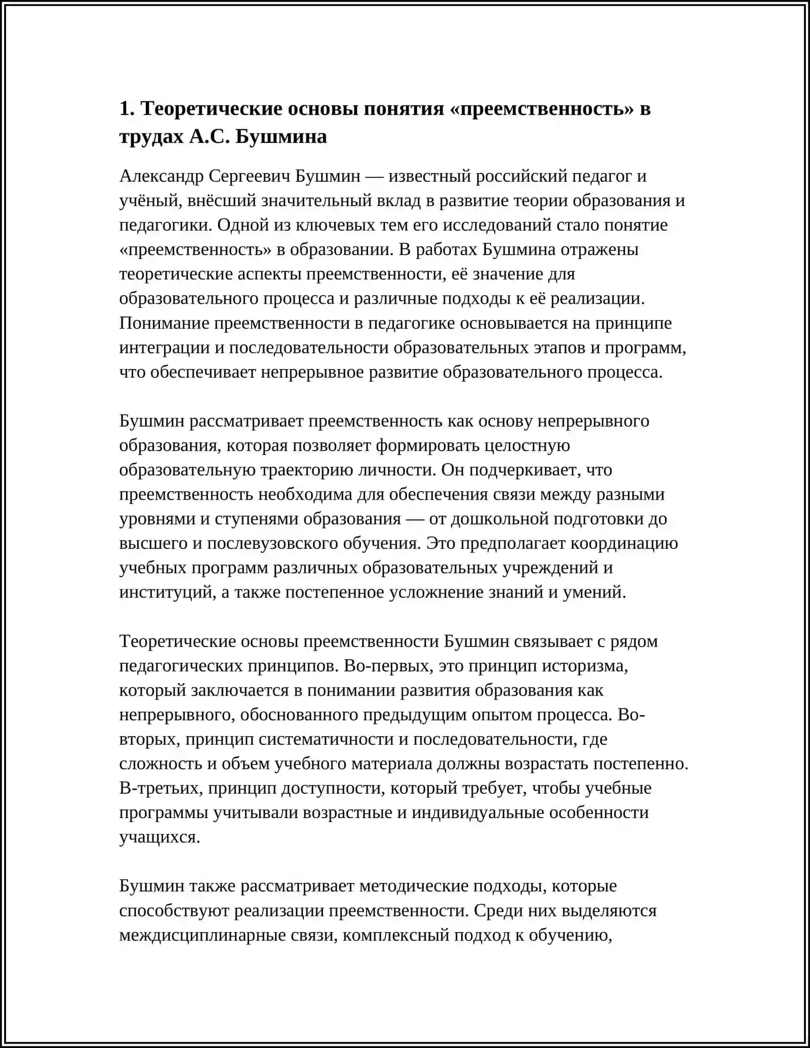 Краткий конспект трудов А.С. Бушмина "Преемственность в развитии культуры" 4